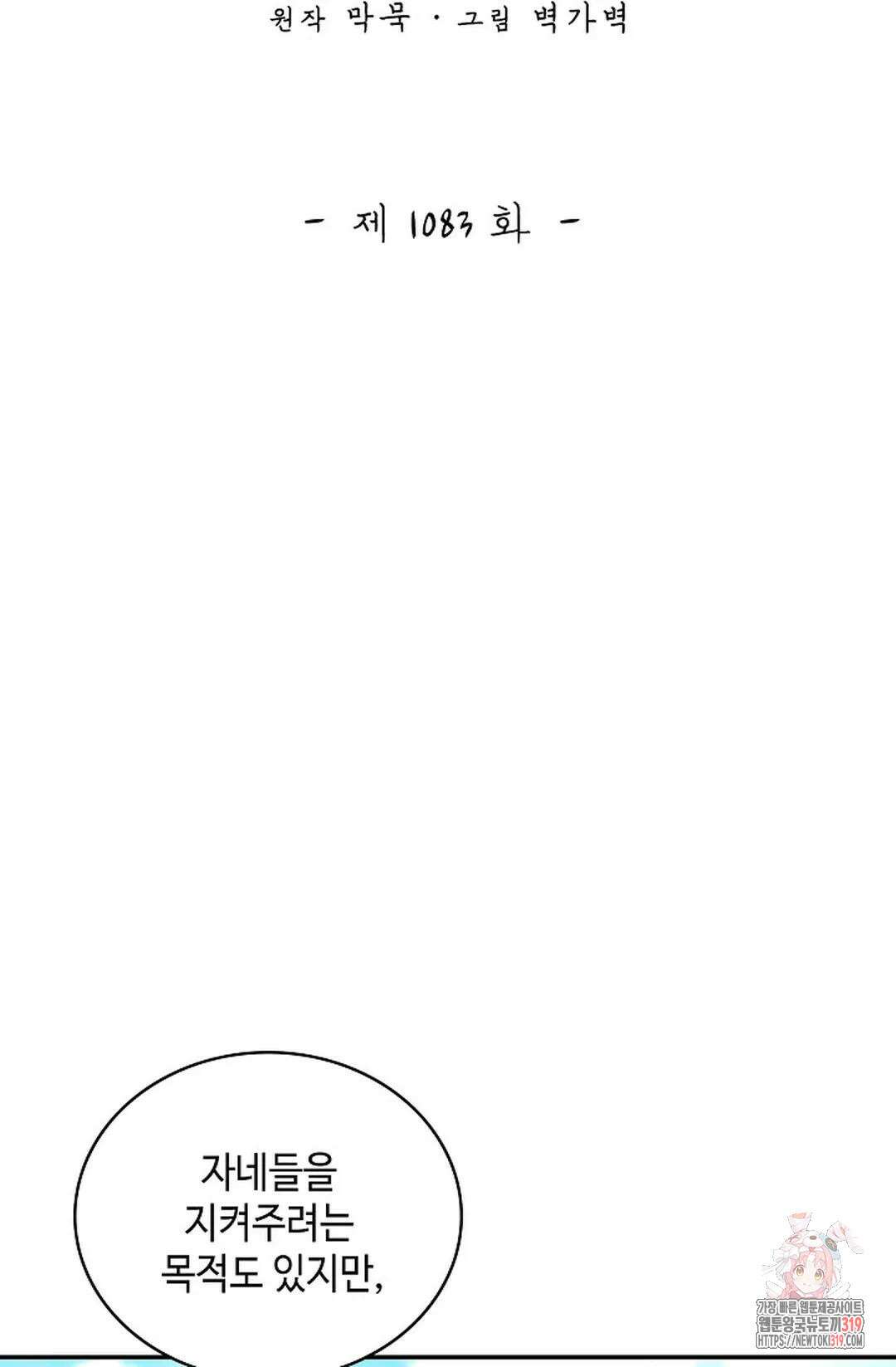 무련전봉 1083화 2