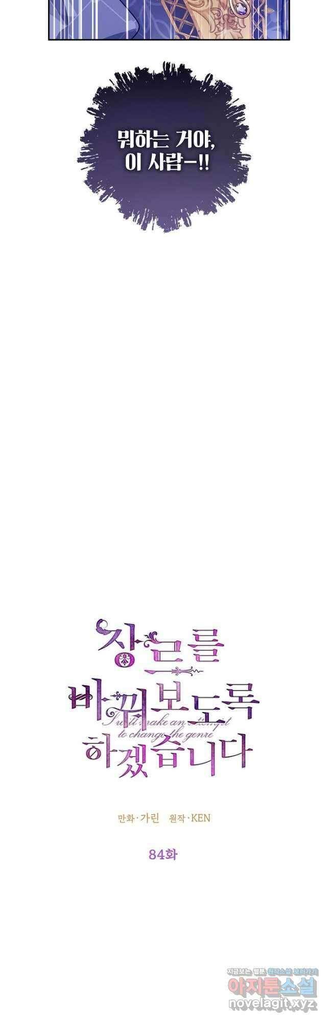 장르를 바꿔보도록 하겠습니다 84화 4