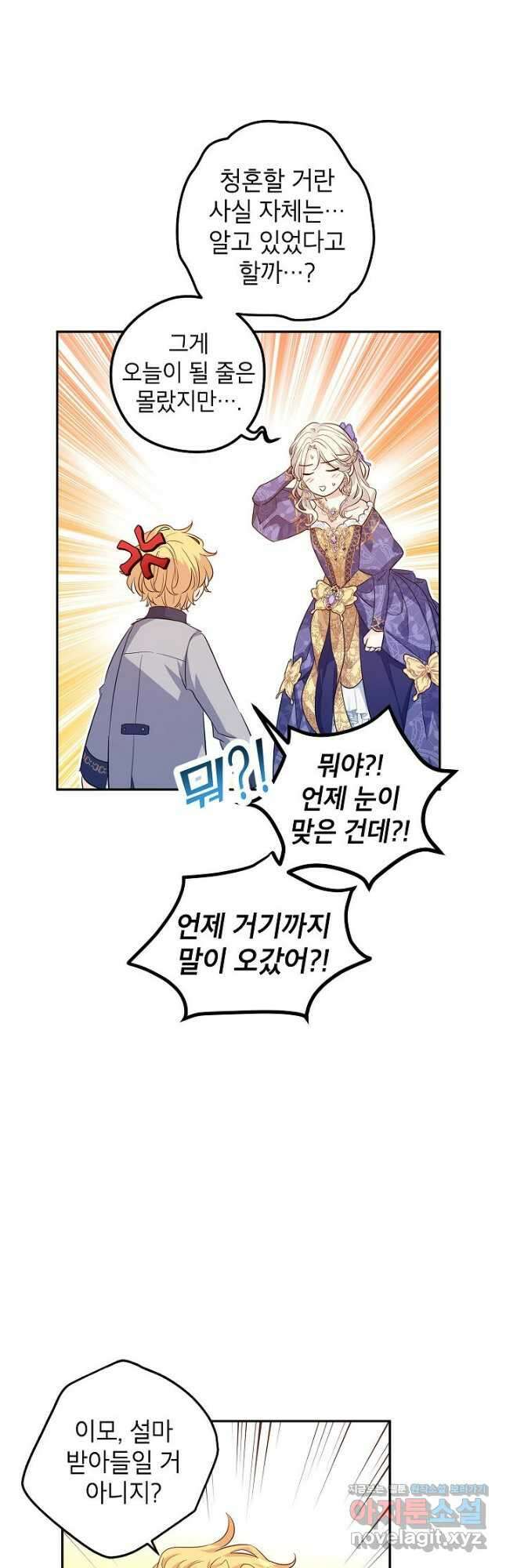 장르를 바꿔보도록 하겠습니다 84화 7