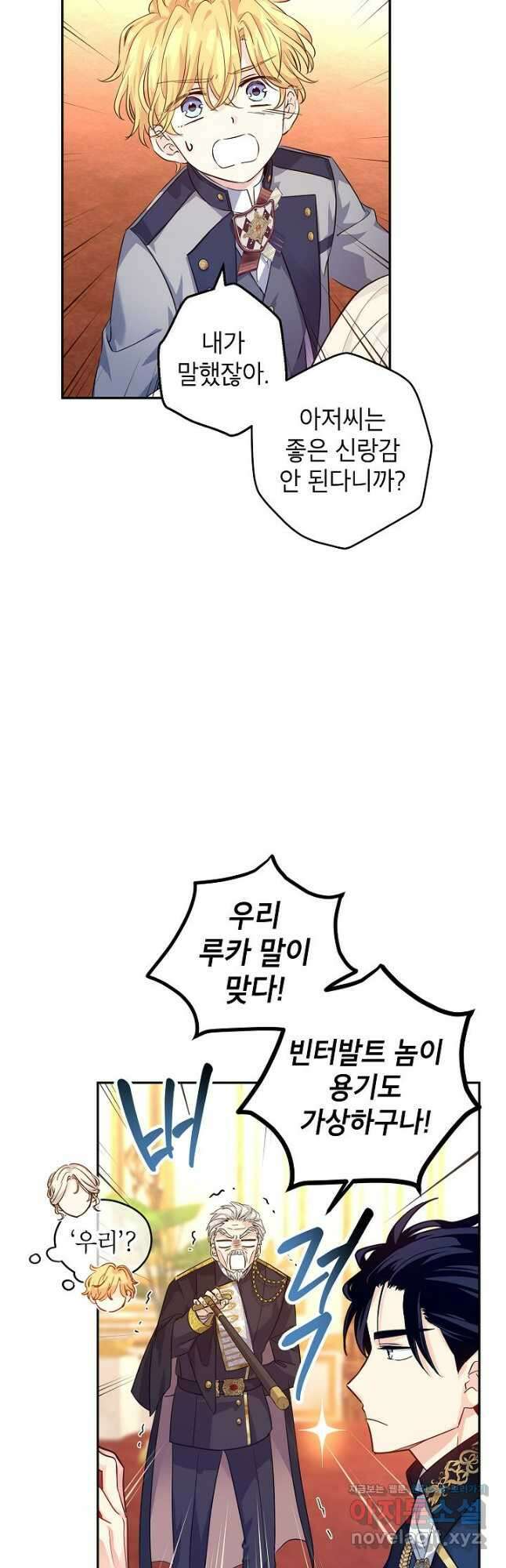 장르를 바꿔보도록 하겠습니다 84화 8