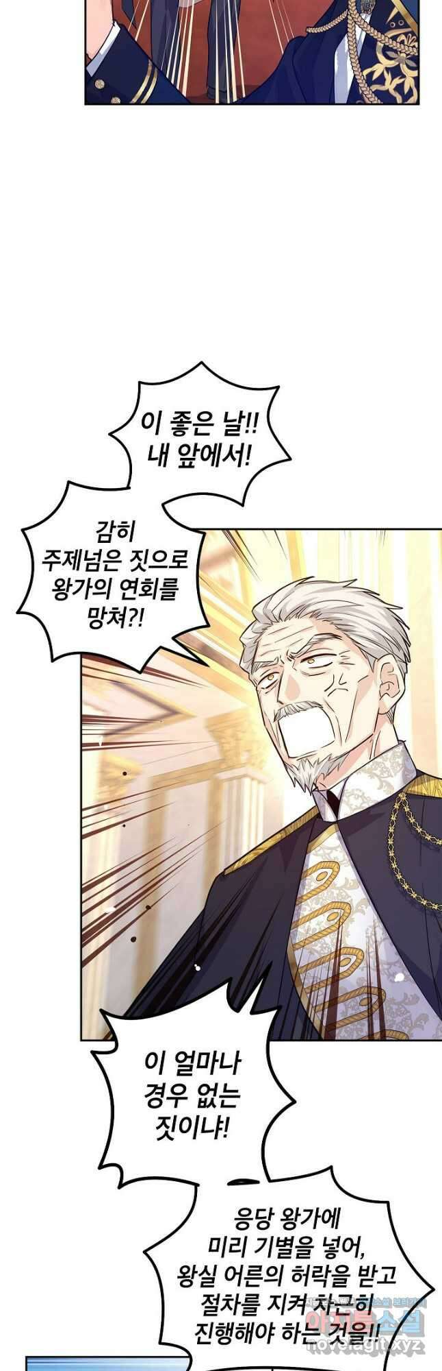 장르를 바꿔보도록 하겠습니다 84화 9