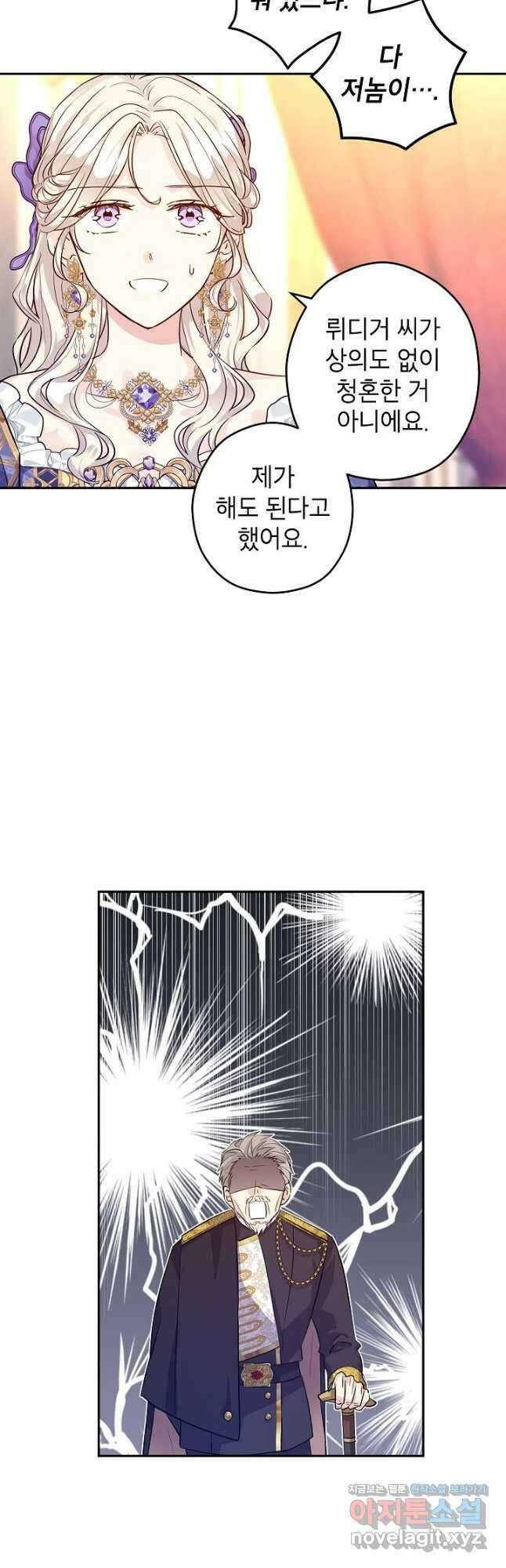 장르를 바꿔보도록 하겠습니다 84화 12