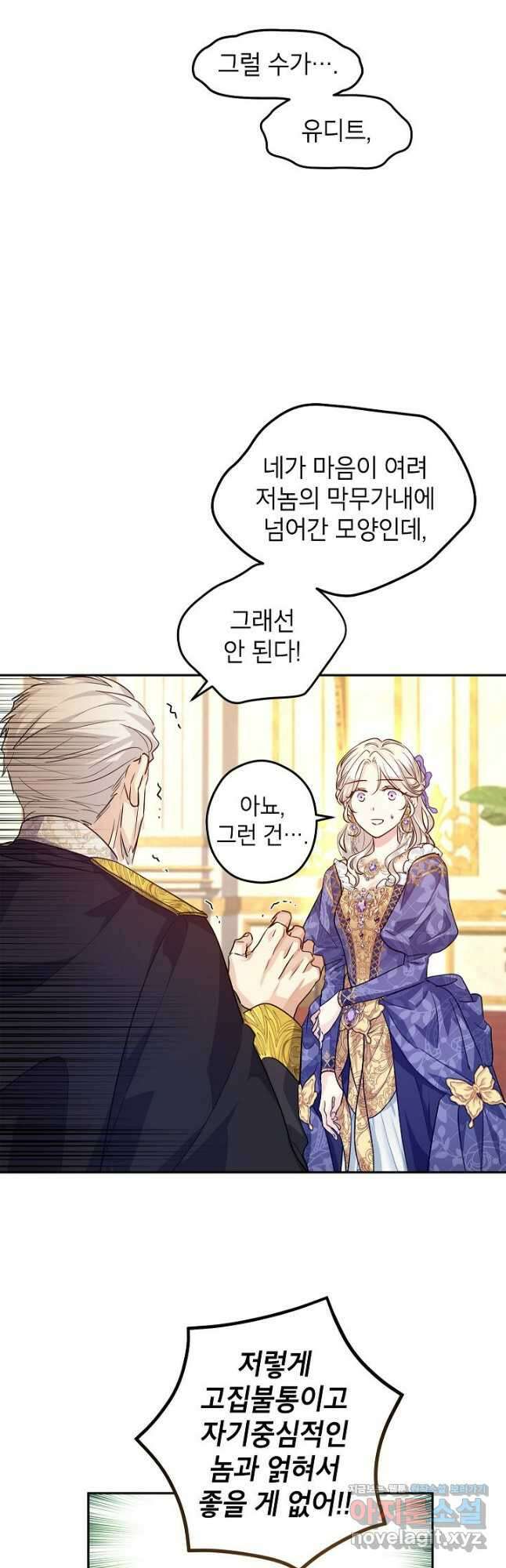장르를 바꿔보도록 하겠습니다 84화 13