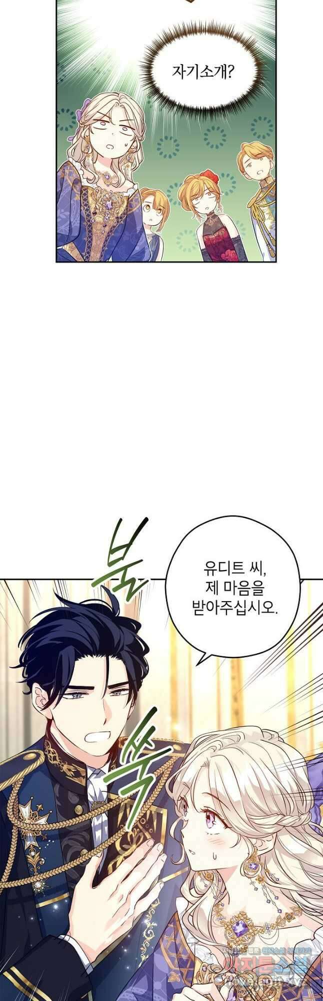 장르를 바꿔보도록 하겠습니다 84화 14