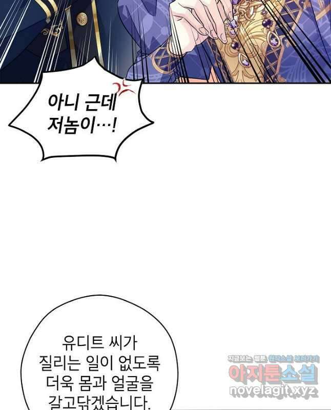 장르를 바꿔보도록 하겠습니다 84화 15