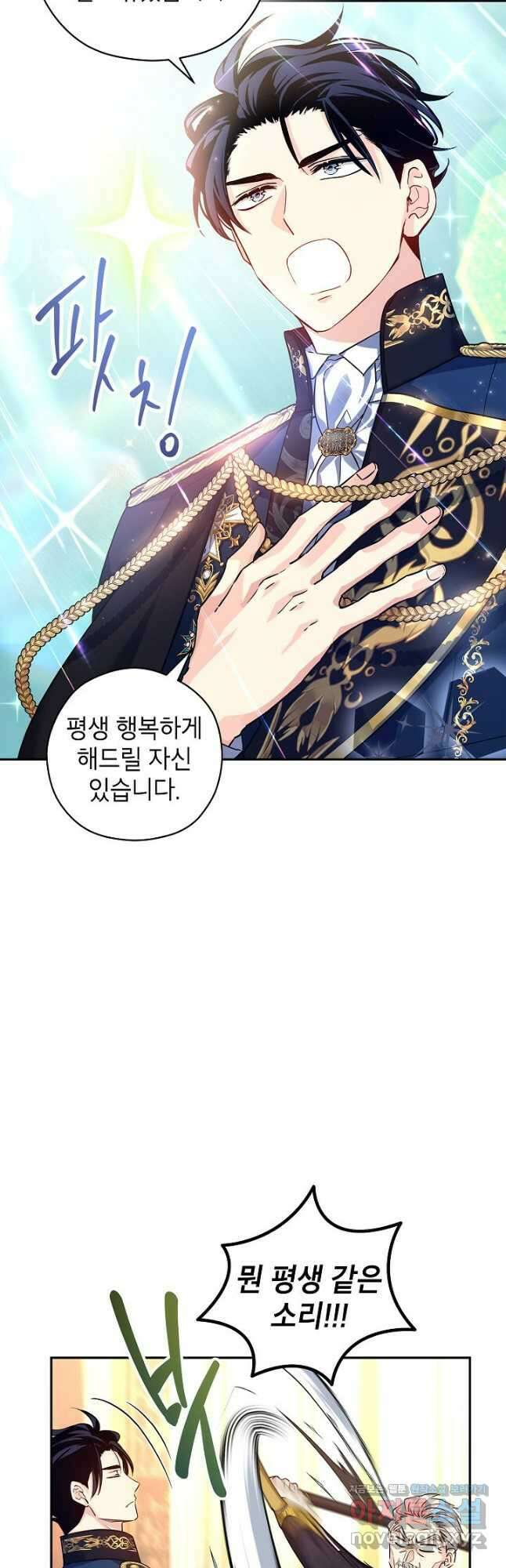 장르를 바꿔보도록 하겠습니다 84화 16