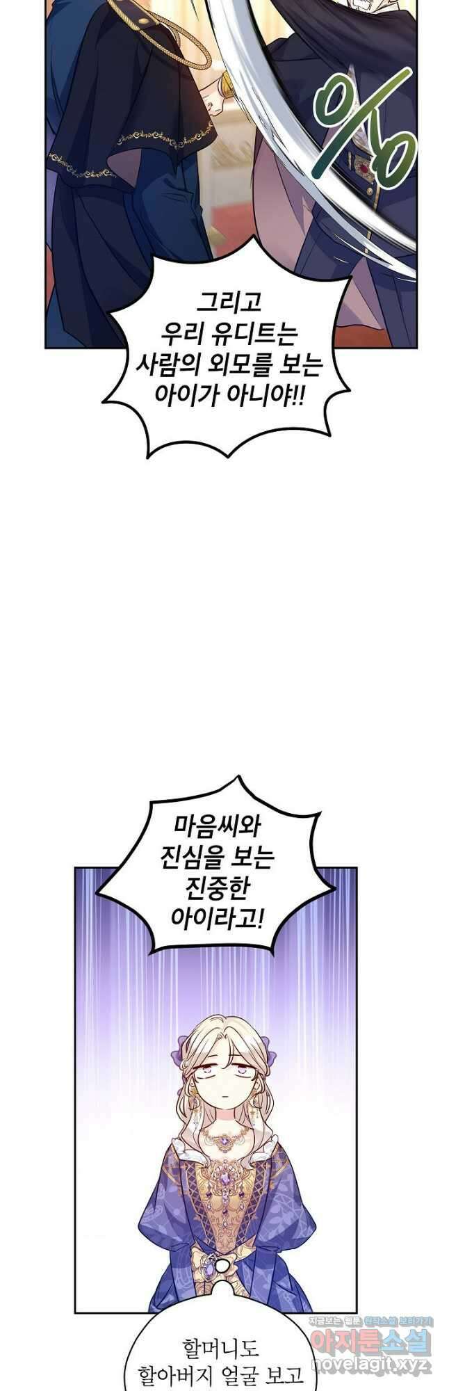 장르를 바꿔보도록 하겠습니다 84화 17