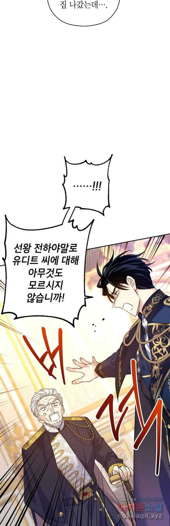 장르를 바꿔보도록 하겠습니다 84화 18