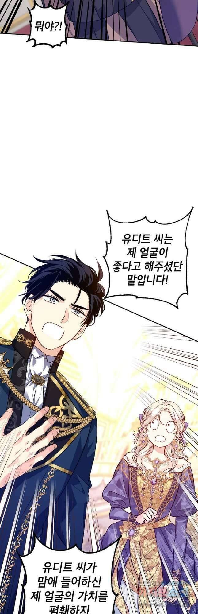장르를 바꿔보도록 하겠습니다 84화 19