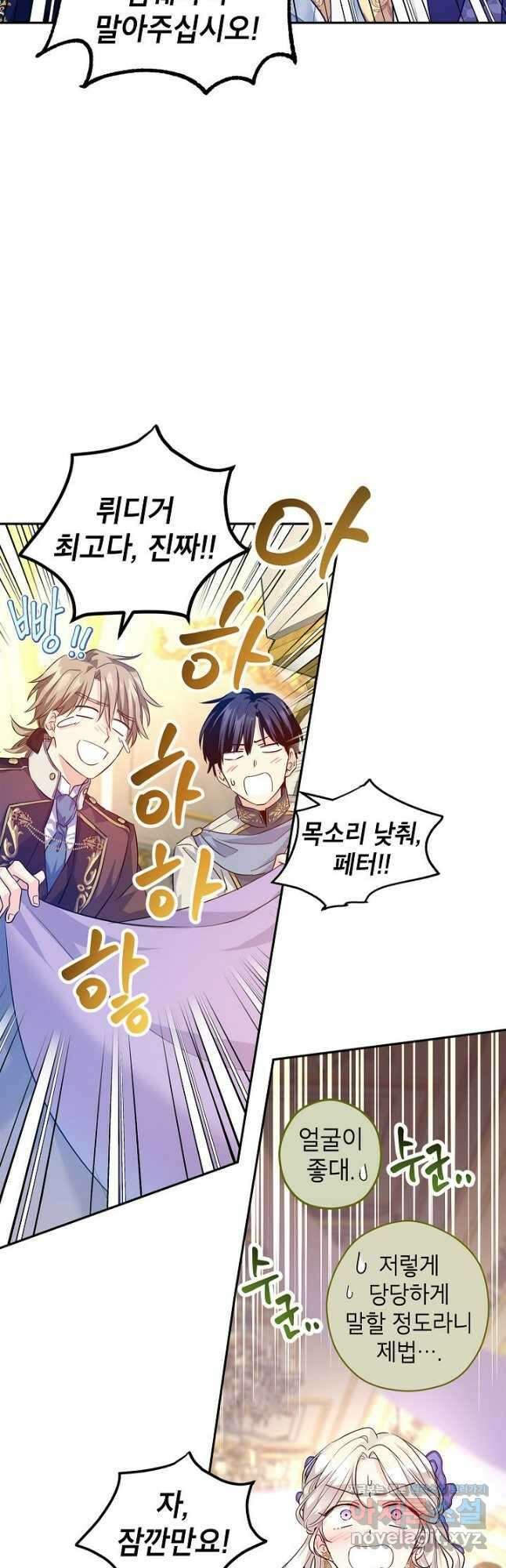 장르를 바꿔보도록 하겠습니다 84화 20