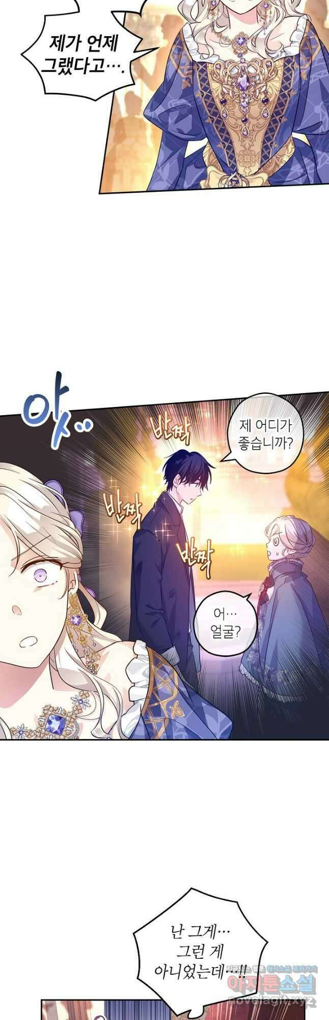 장르를 바꿔보도록 하겠습니다 84화 21