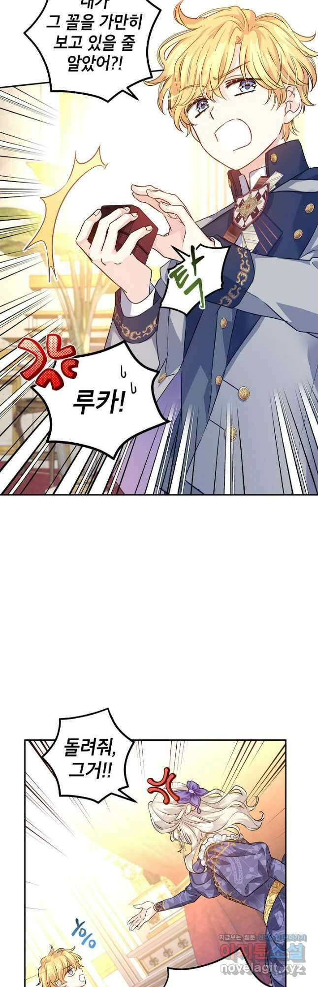 장르를 바꿔보도록 하겠습니다 84화 27