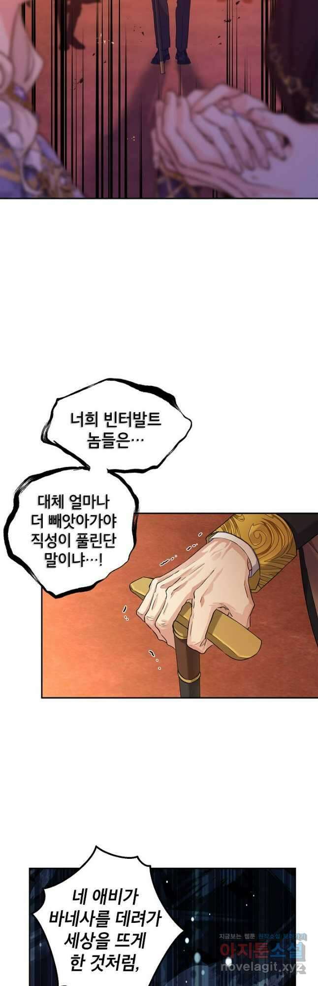 장르를 바꿔보도록 하겠습니다 84화 34