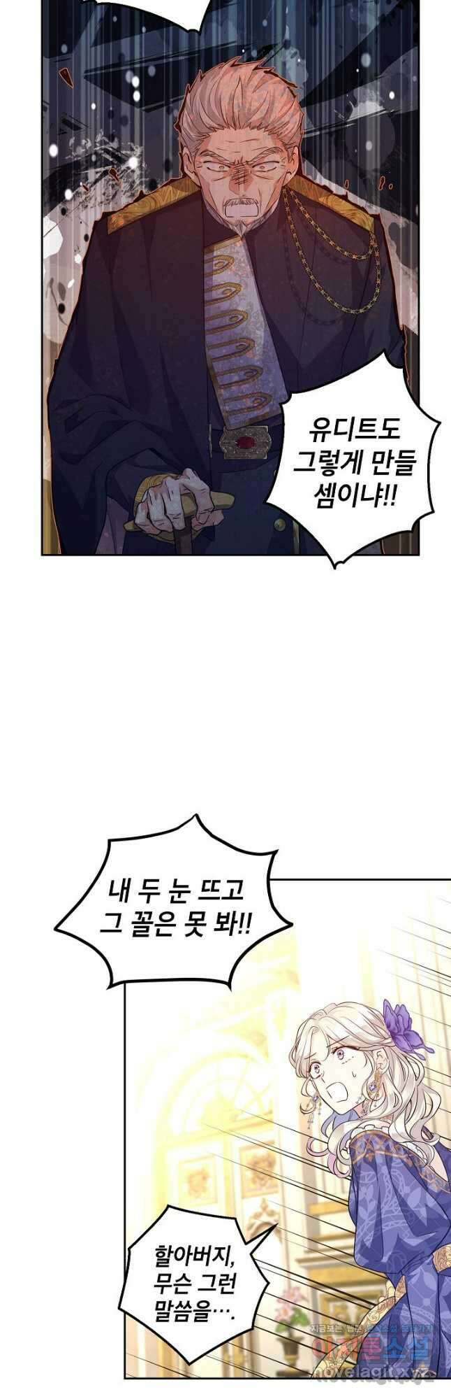 장르를 바꿔보도록 하겠습니다 84화 35