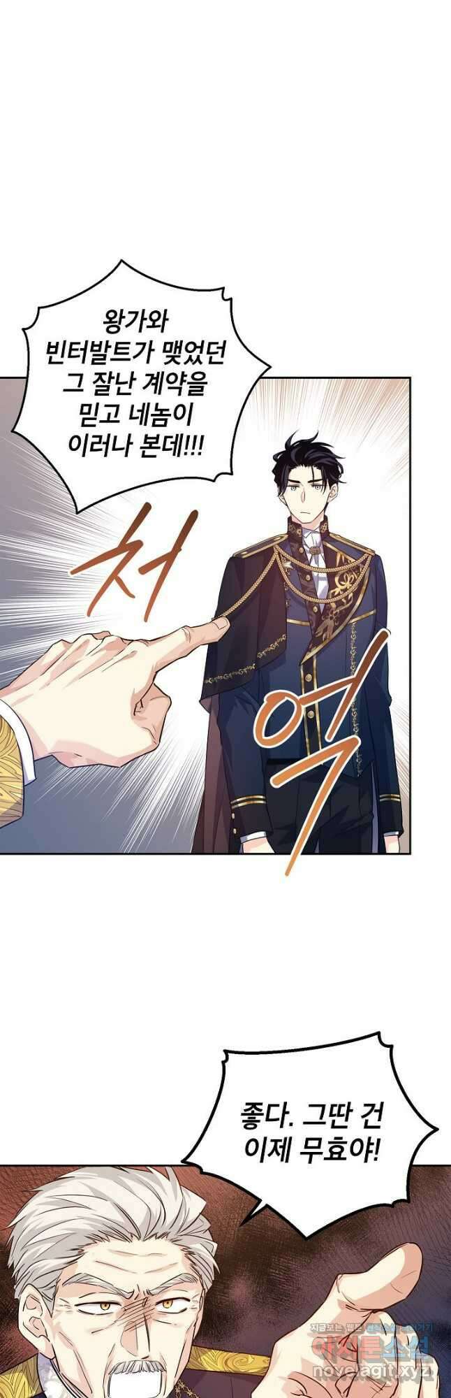 장르를 바꿔보도록 하겠습니다 84화 36