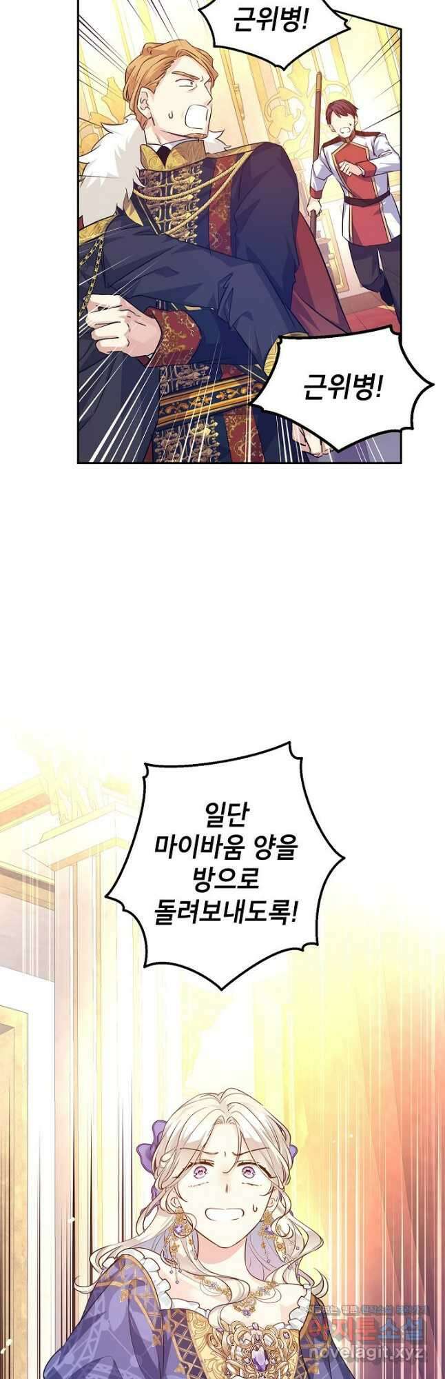 장르를 바꿔보도록 하겠습니다 84화 38