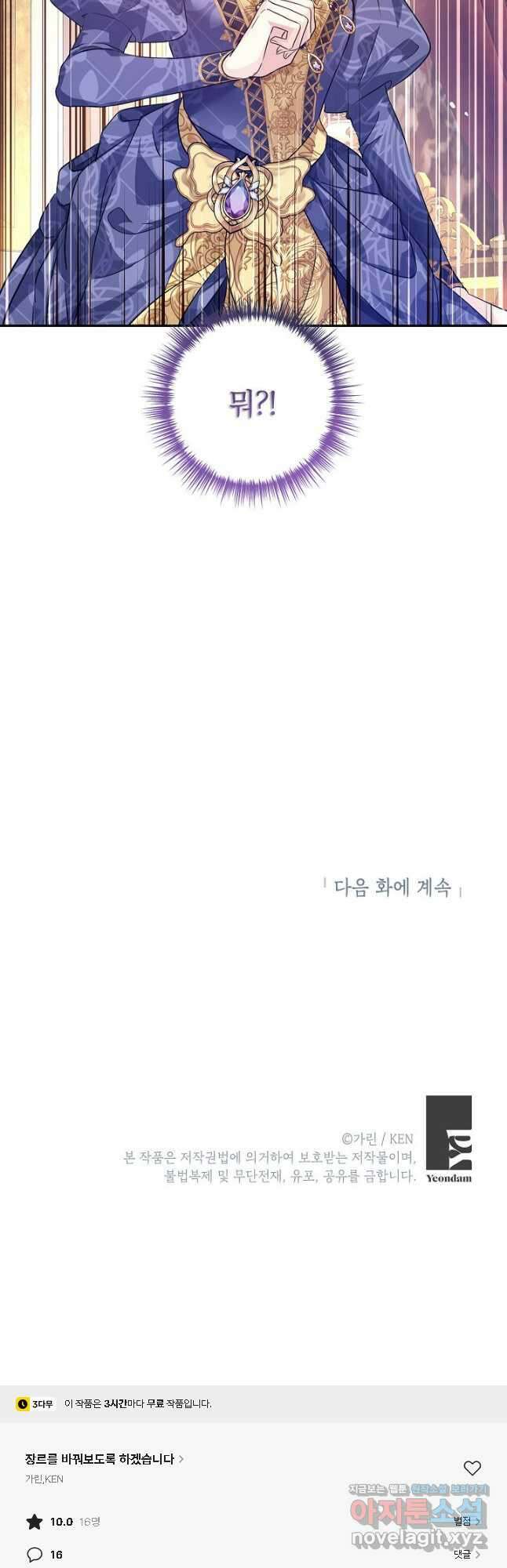 장르를 바꿔보도록 하겠습니다 84화 39