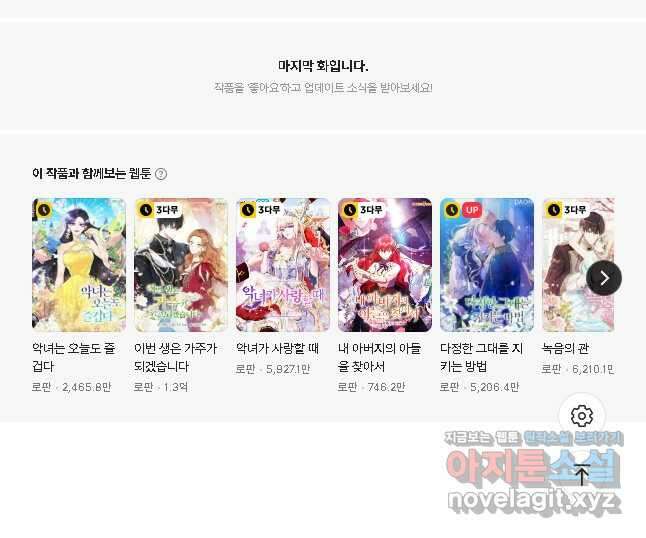 장르를 바꿔보도록 하겠습니다 84화 40