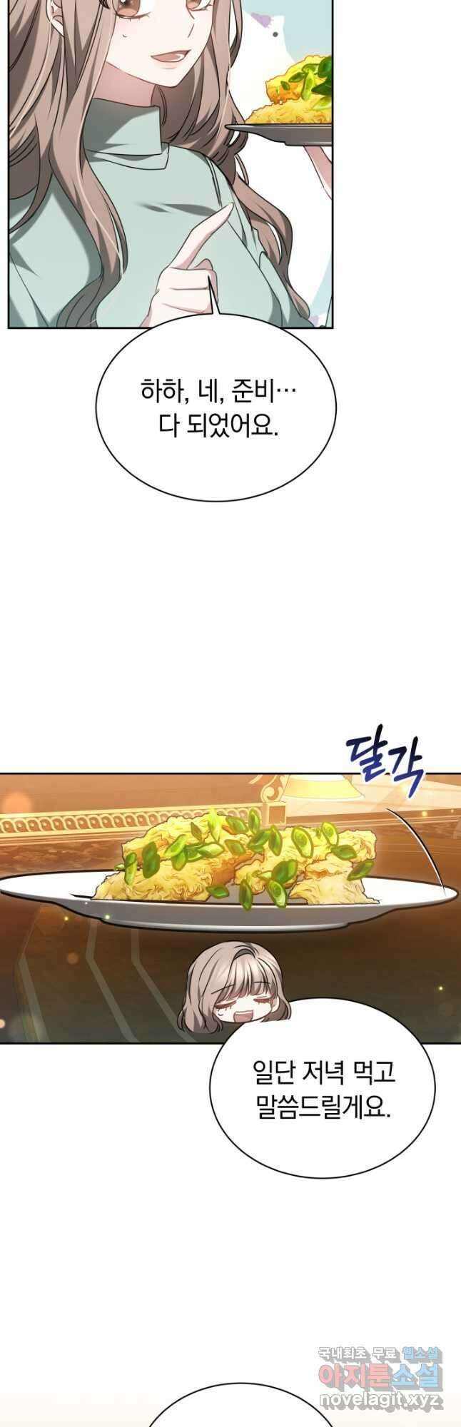 감금물의 하녀로 살아가기 44화 3