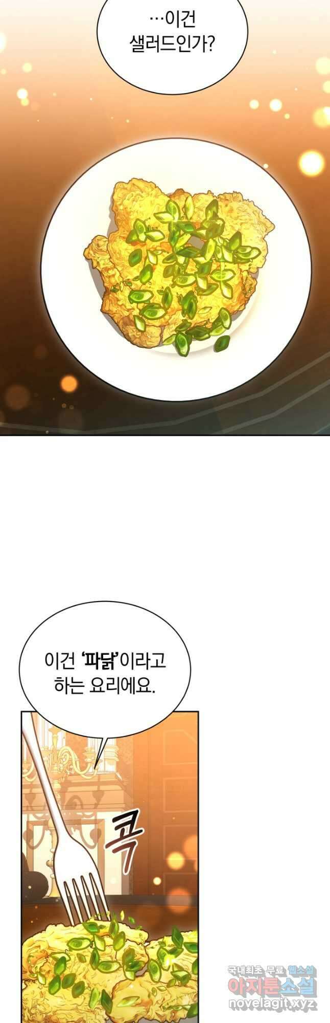 감금물의 하녀로 살아가기 44화 4