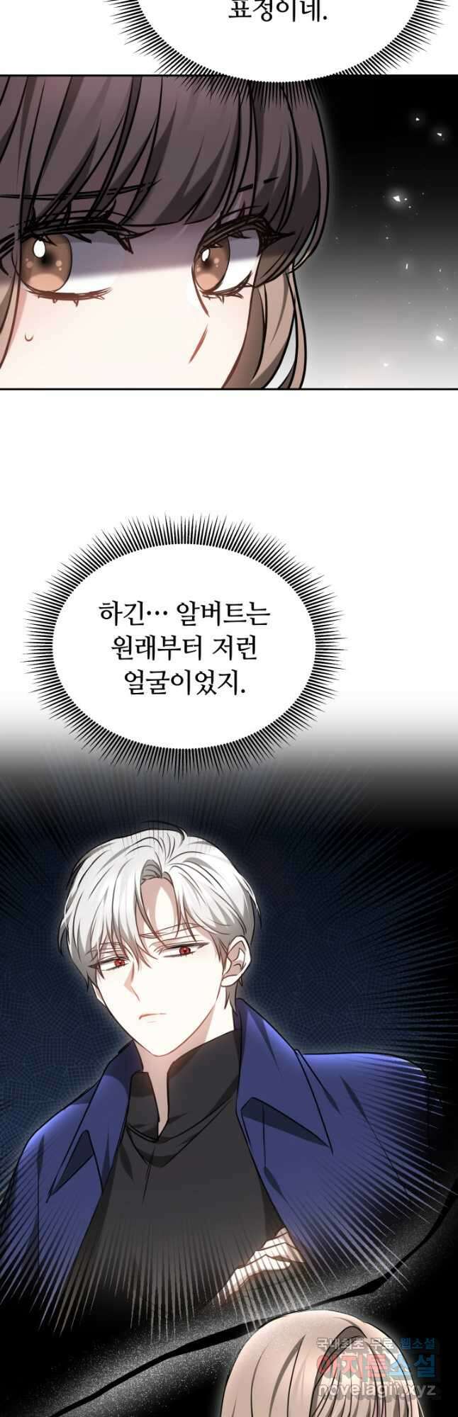 감금물의 하녀로 살아가기 44화 10