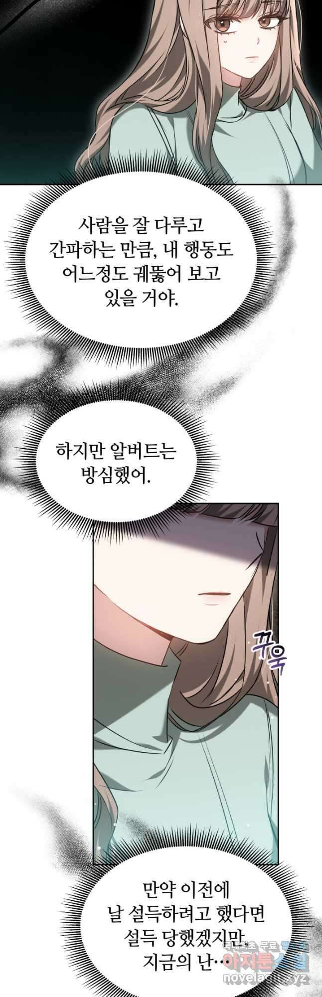 감금물의 하녀로 살아가기 44화 11