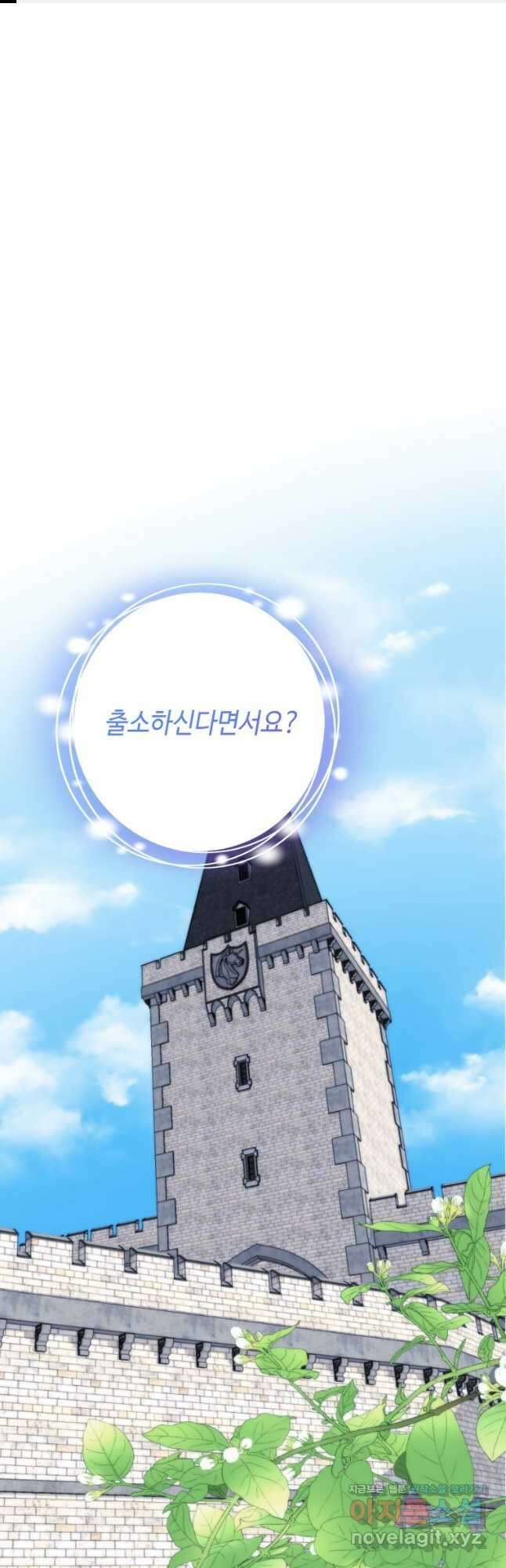감방에서 남자주인공을 만났습니다 34화 1