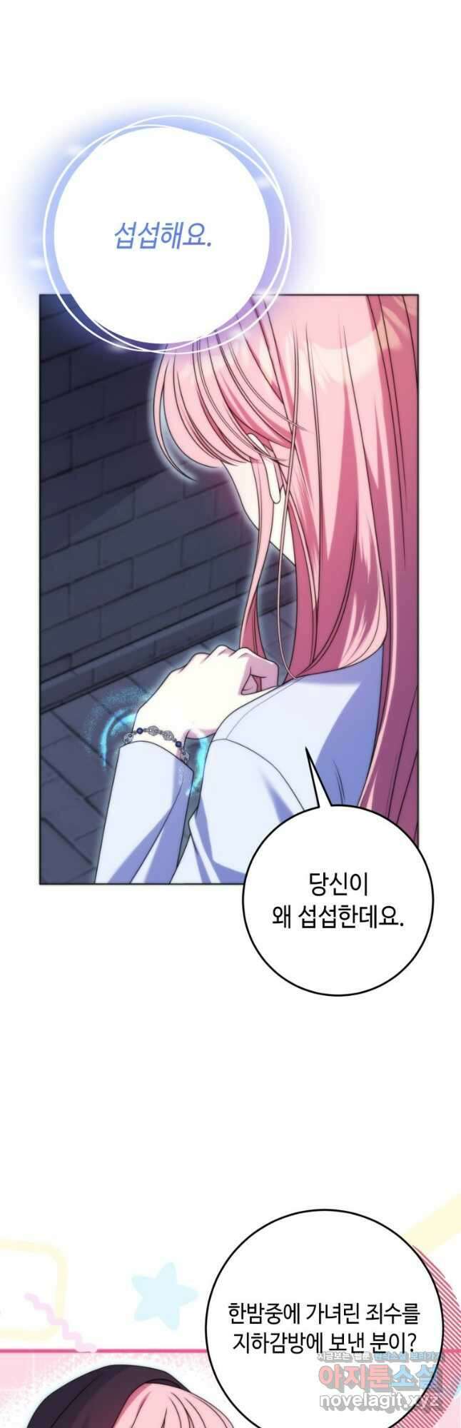 감방에서 남자주인공을 만났습니다 34화 3