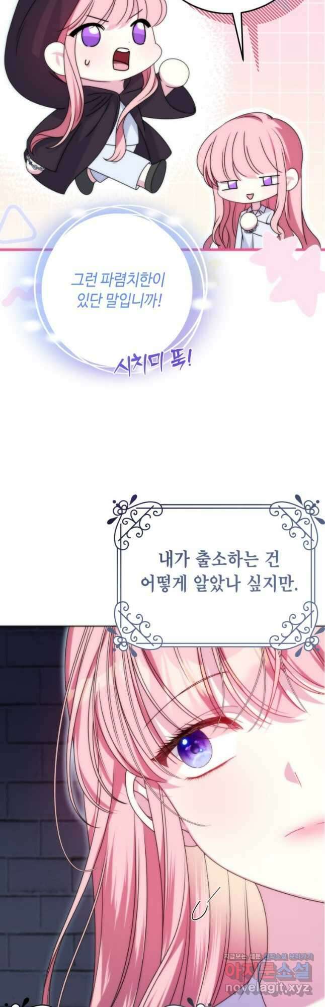 감방에서 남자주인공을 만났습니다 34화 4