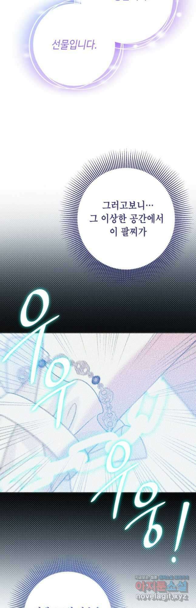 감방에서 남자주인공을 만났습니다 34화 6