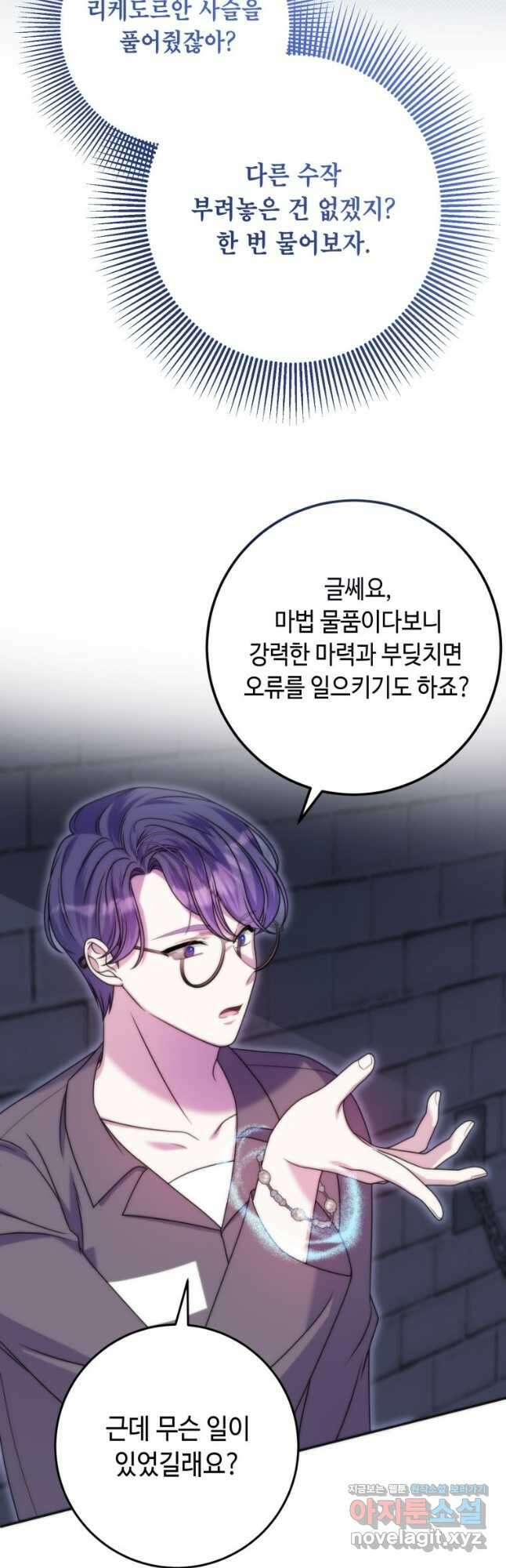 감방에서 남자주인공을 만났습니다 34화 7