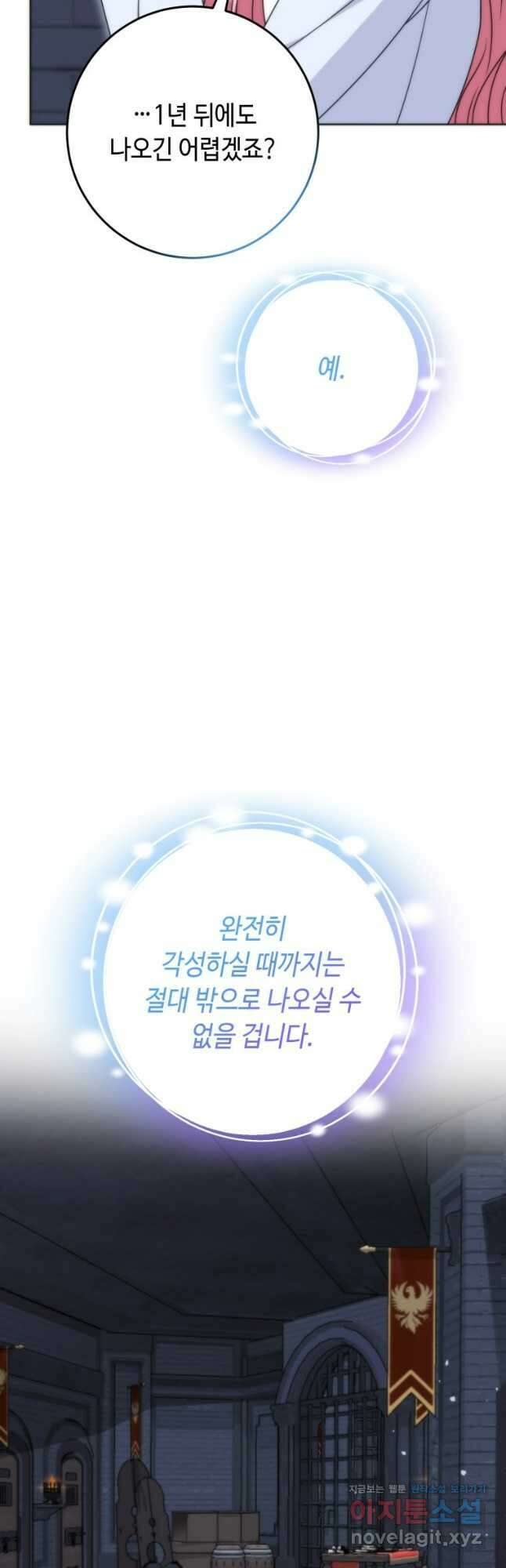 감방에서 남자주인공을 만났습니다 34화 13