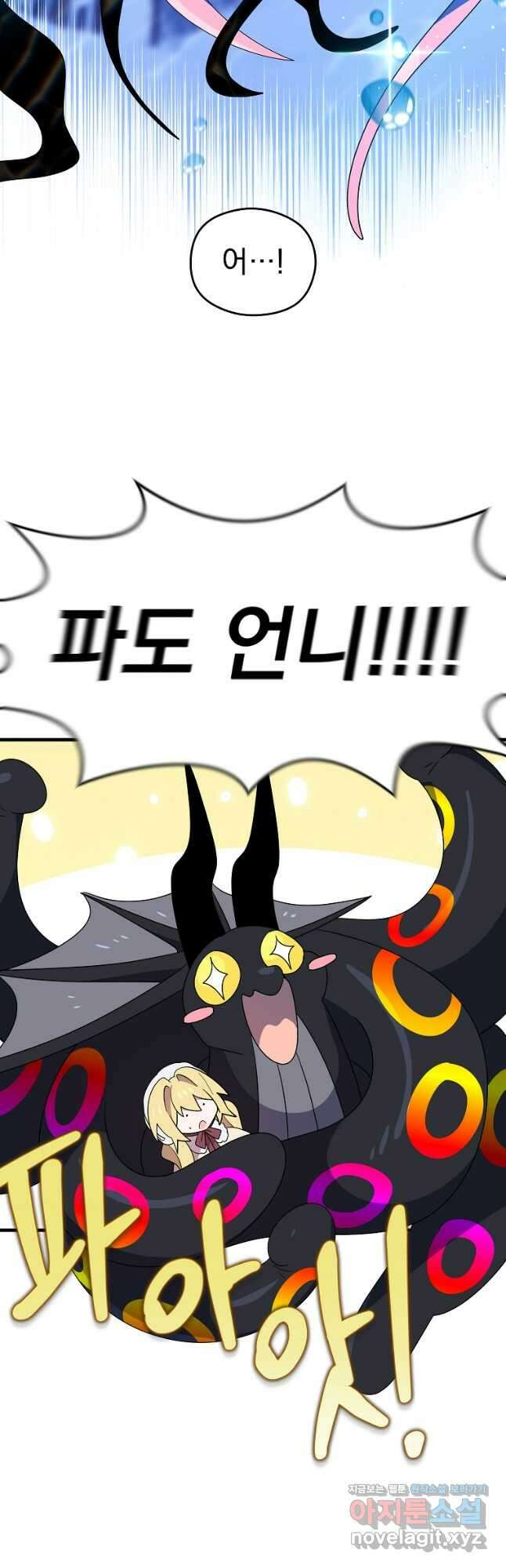아스테리스크 시즌2 51화 7