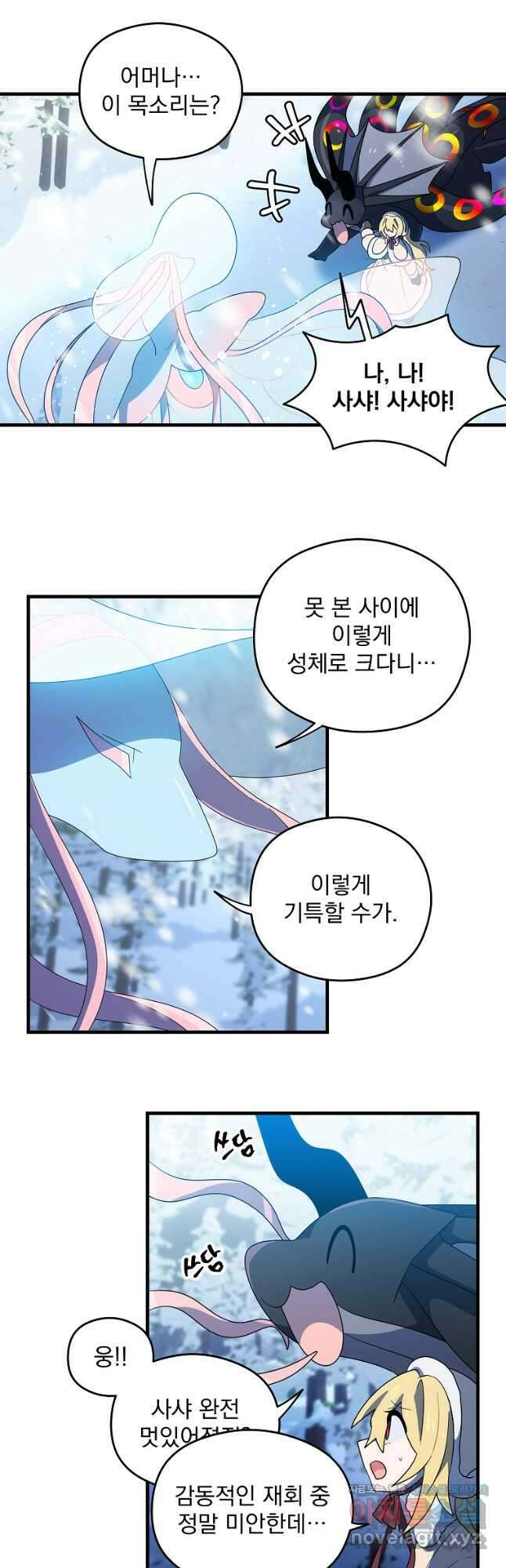아스테리스크 시즌2 51화 8