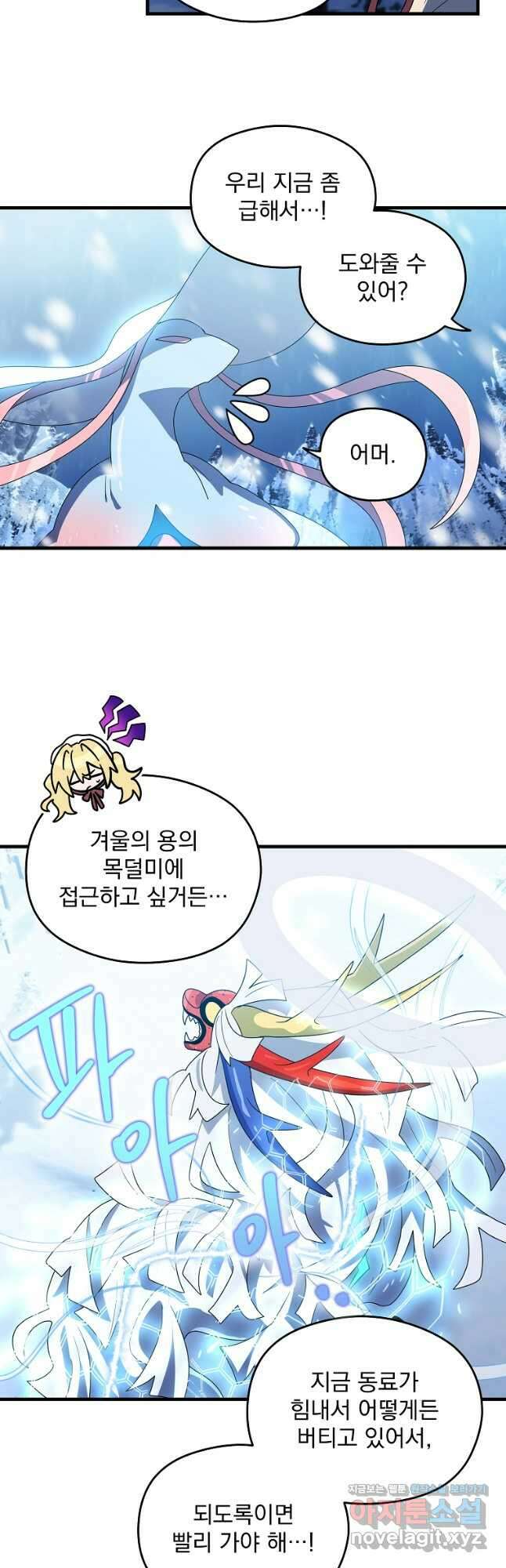 아스테리스크 시즌2 51화 9