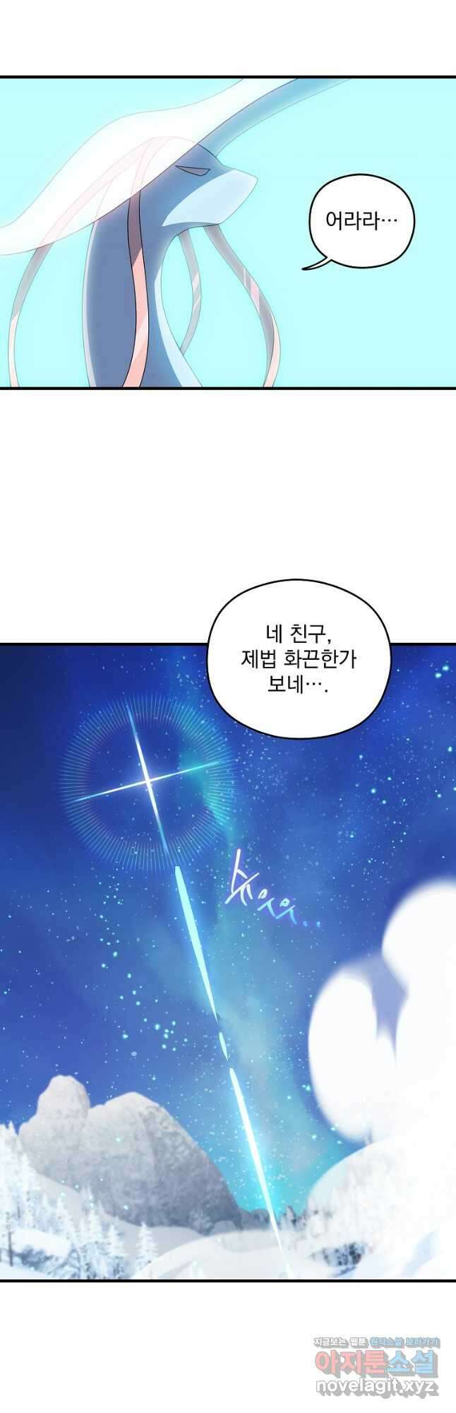 아스테리스크 시즌2 51화 11