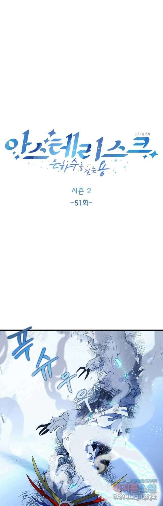 아스테리스크 시즌2 51화 12