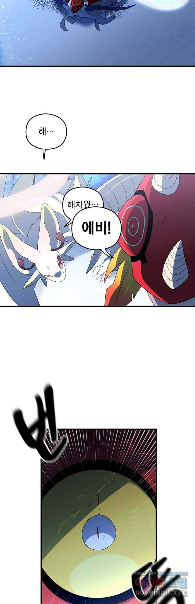 아스테리스크 시즌2 51화 13