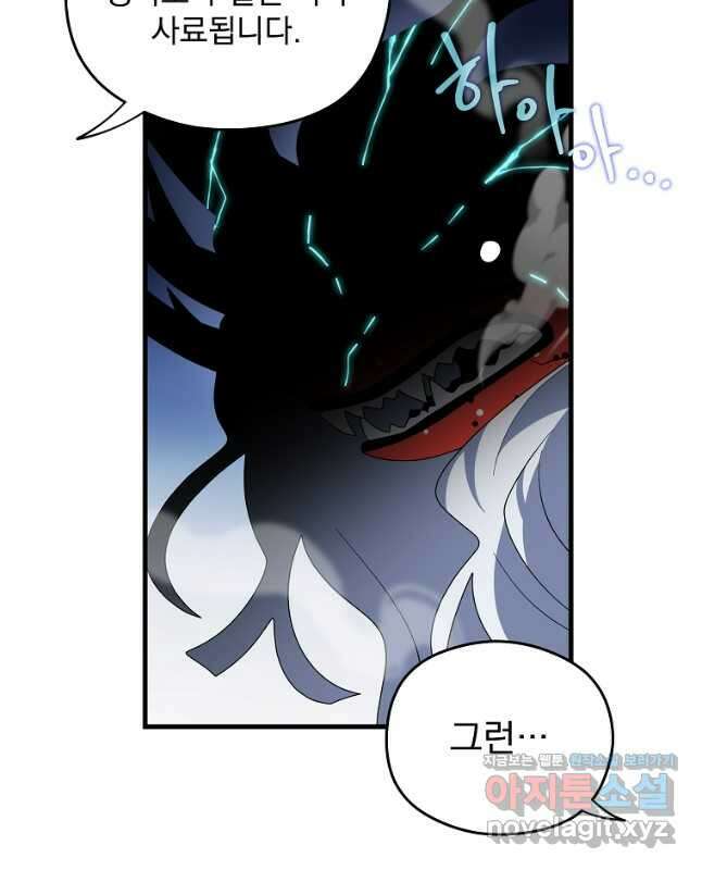 아스테리스크 시즌2 51화 15