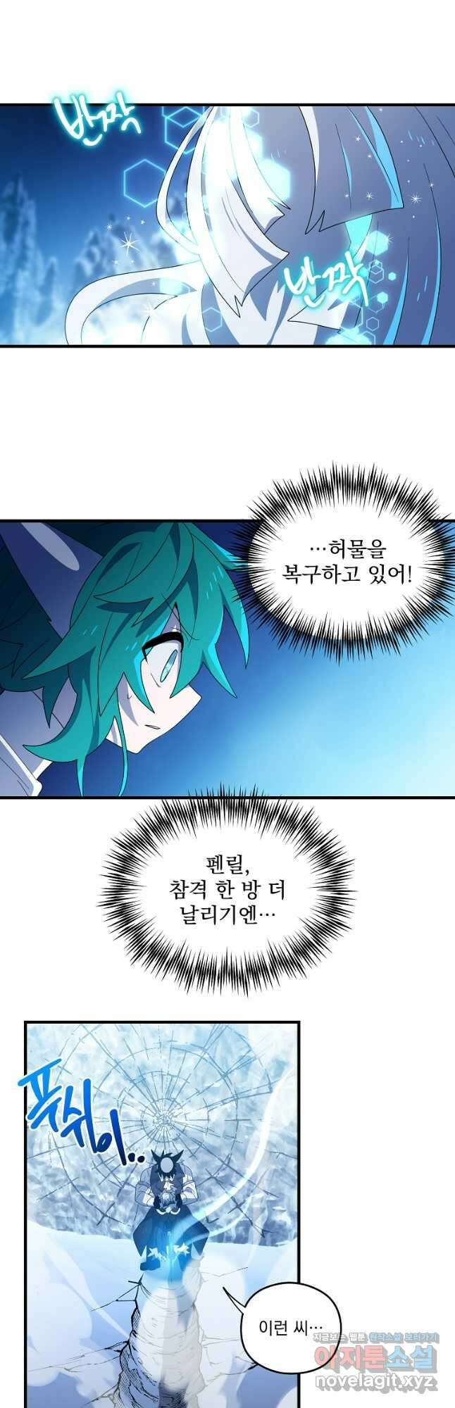 아스테리스크 시즌2 51화 16