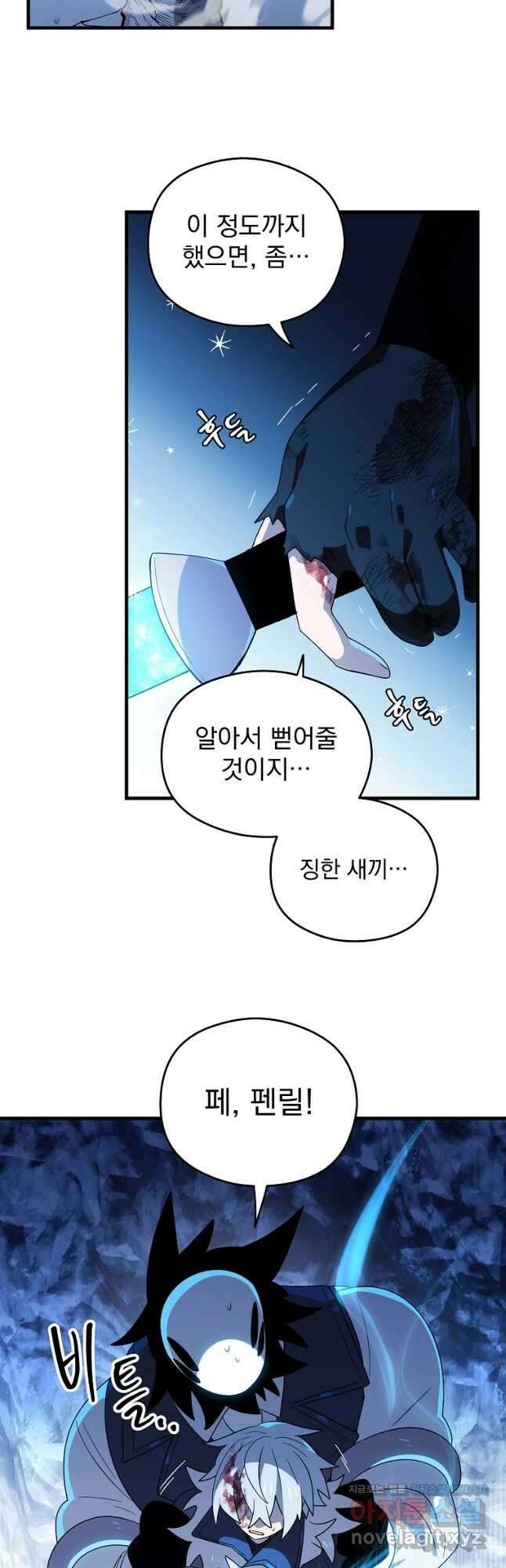 아스테리스크 시즌2 51화 17