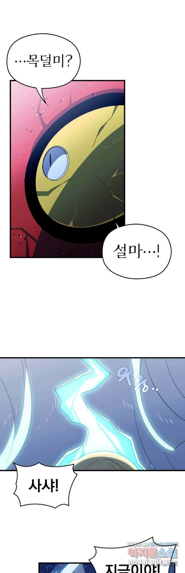 아스테리스크 시즌2 51화 22