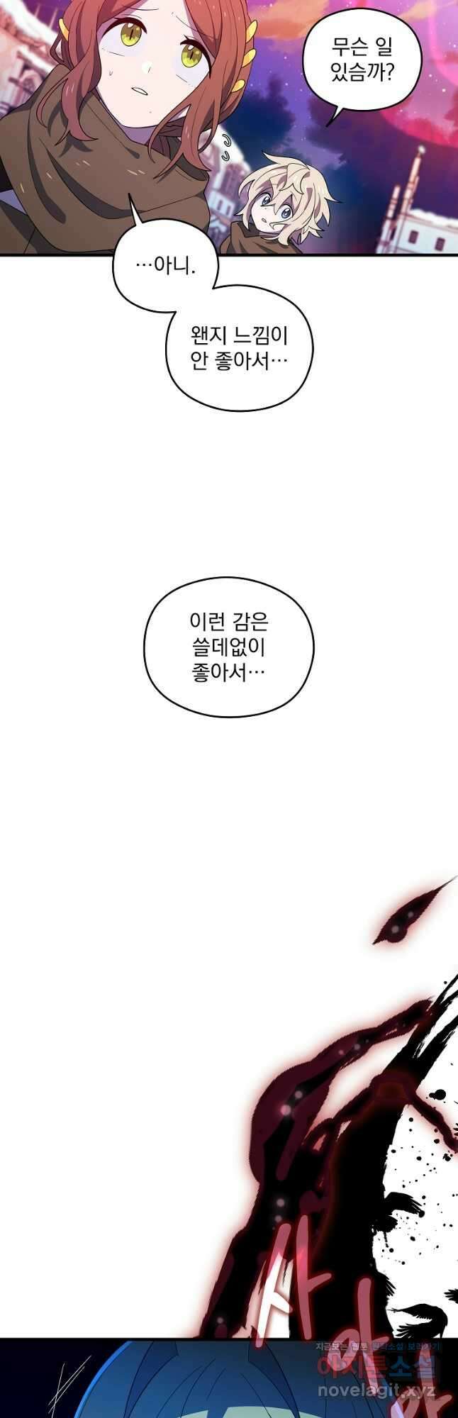 아스테리스크 시즌2 51화 33