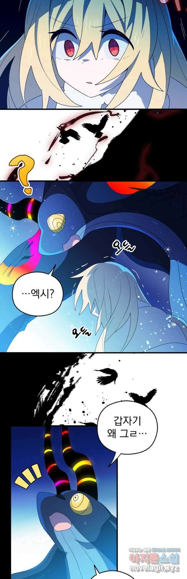 아스테리스크 시즌2 51화 34