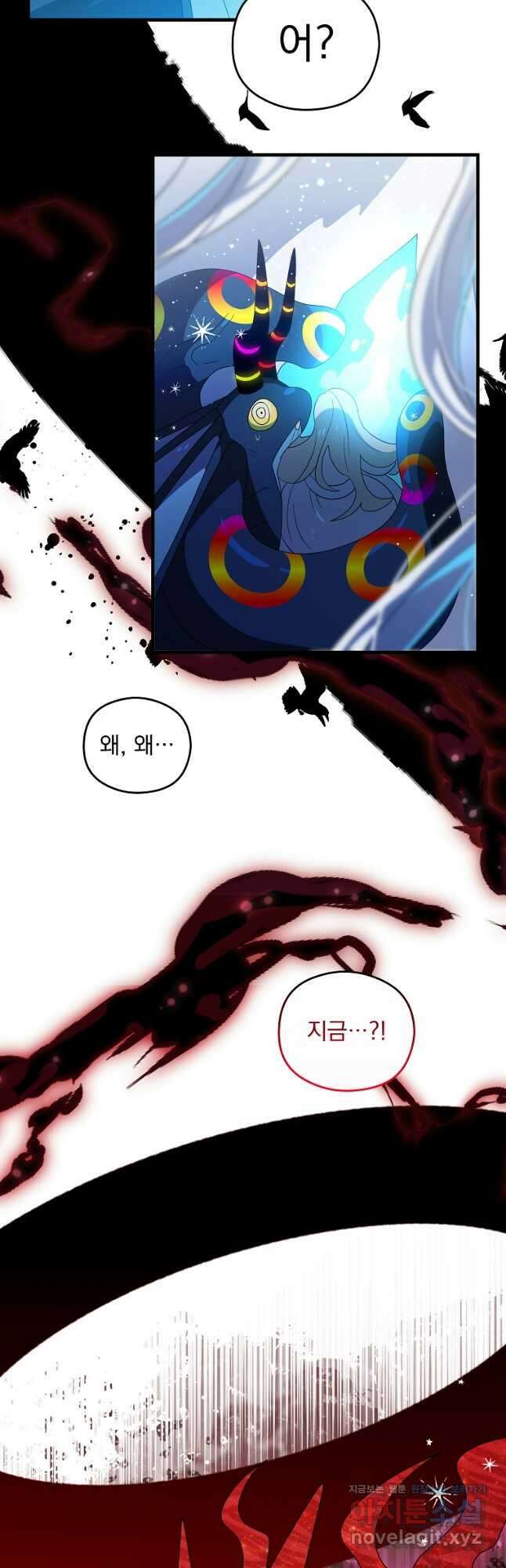 아스테리스크 시즌2 51화 35