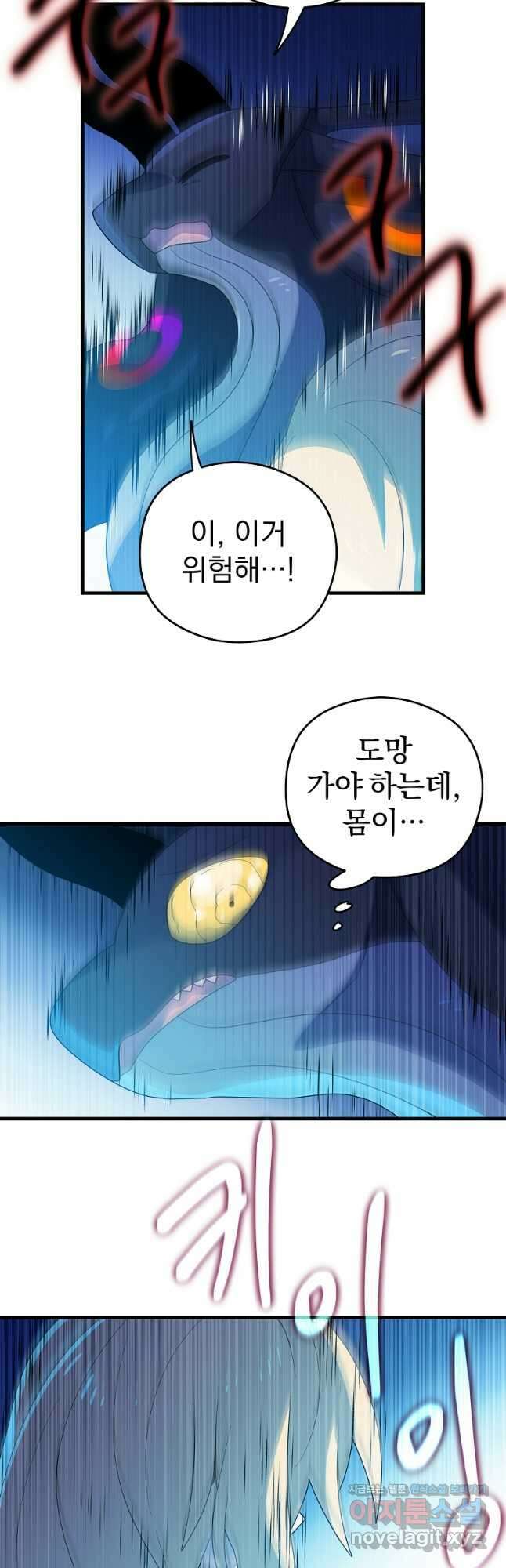 아스테리스크 시즌2 51화 39