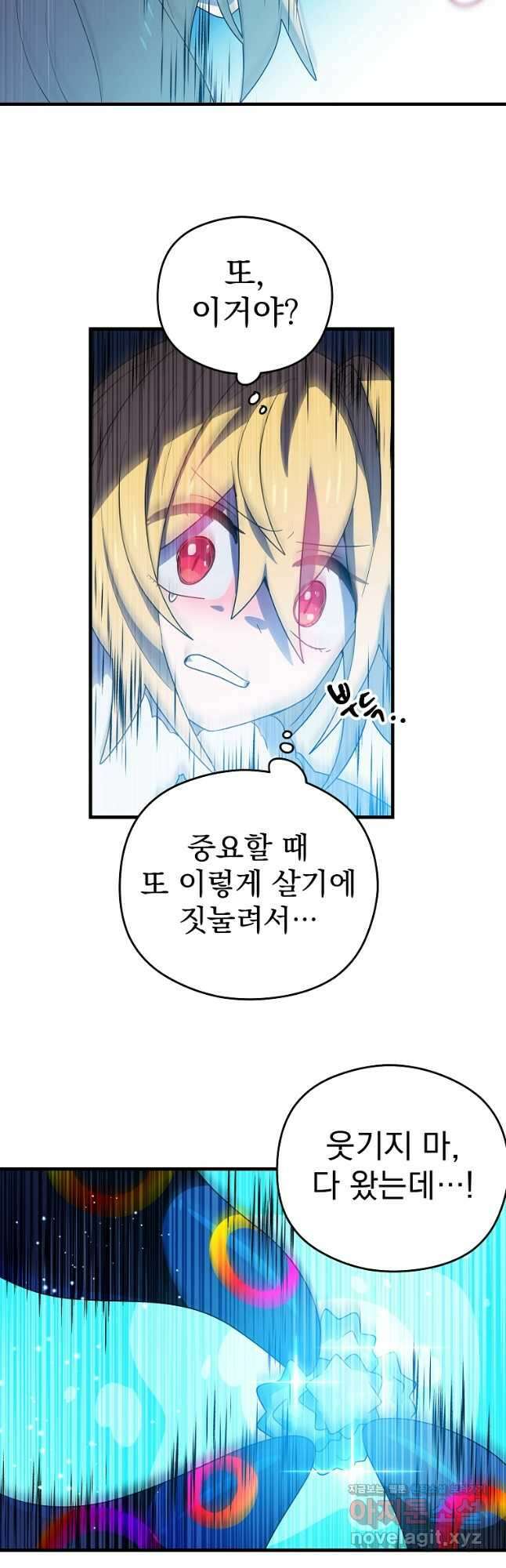 아스테리스크 시즌2 51화 40