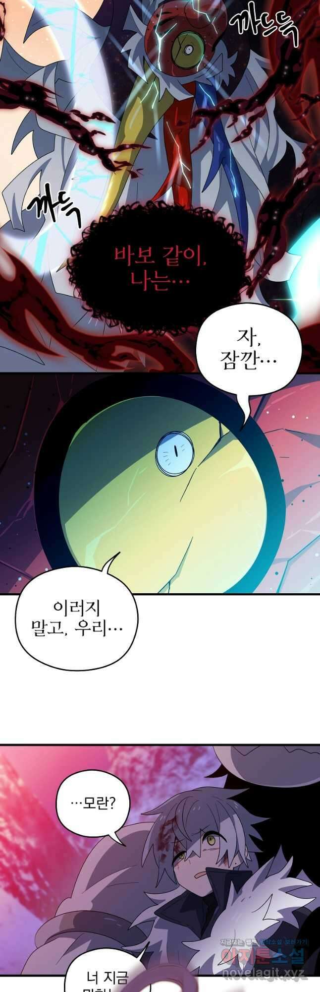아스테리스크 시즌2 51화 44