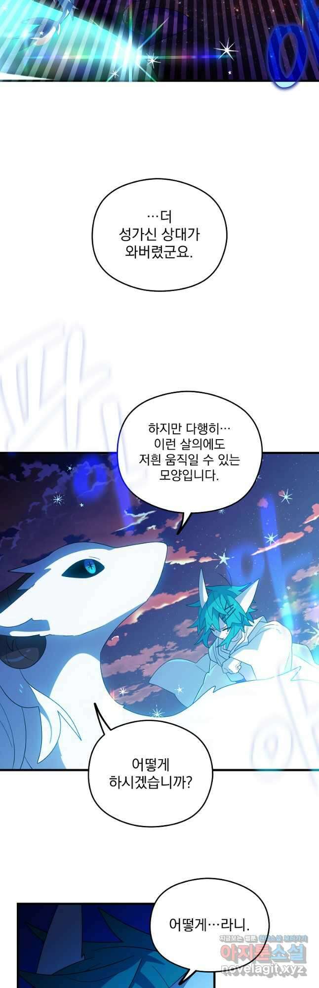 아스테리스크 시즌2 51화 48