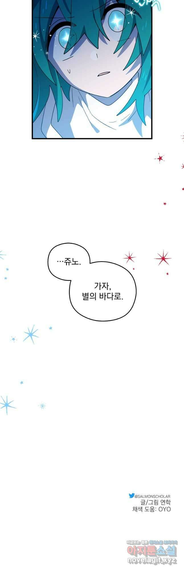 아스테리스크 시즌2 51화 51